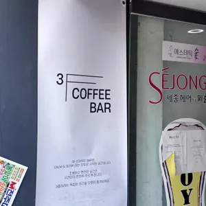 쓰리에프커피바 리뷰 사진
