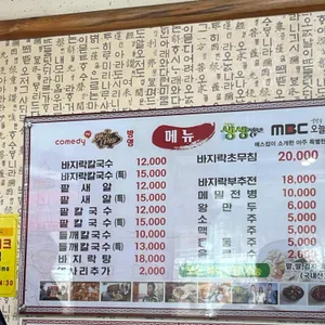 전라도팥바지락칼국수 리뷰 사진