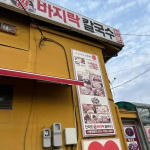 전라도팥바지락칼국수 대표 사진
