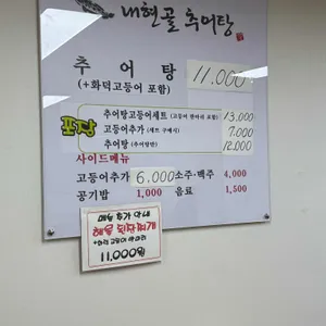 내현골추어탕 리뷰 사진