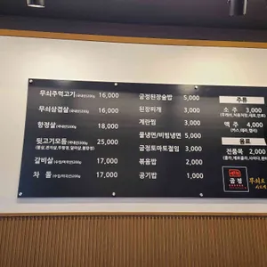 굽정 리뷰 사진