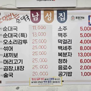 남성집 리뷰 사진