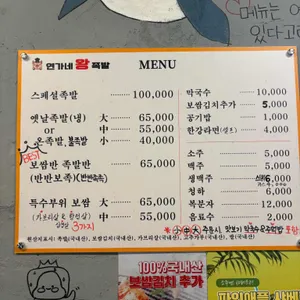 연가네왕족발 리뷰 사진