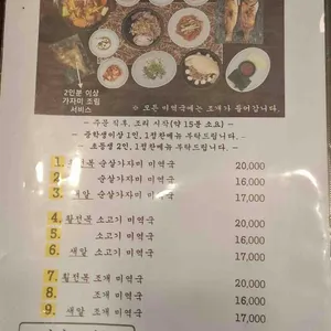 가연장 미역국정찬 리뷰 사진