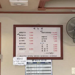 오대양칼국수 리뷰 사진