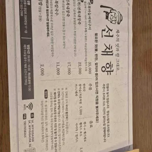 선채향 리뷰 사진
