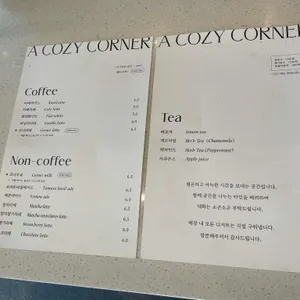 어코지코너 리뷰 사진