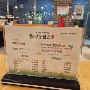 영종쌈밥 리뷰 사진