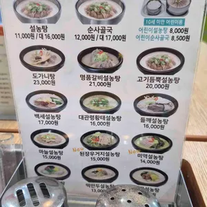 신선설농탕 리뷰 사진