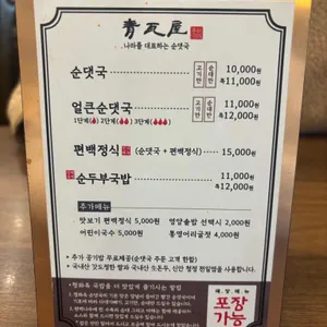 청와옥 리뷰 사진