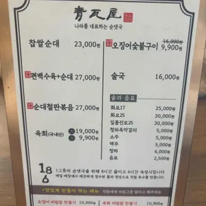 청와옥 리뷰 사진