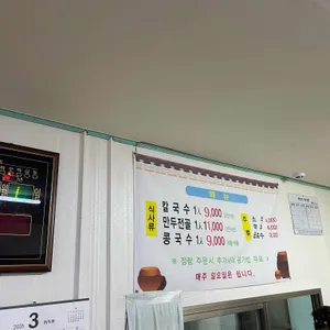 대술칼국수 리뷰 사진