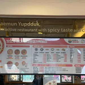 동대문엽기떡볶이 리뷰 사진