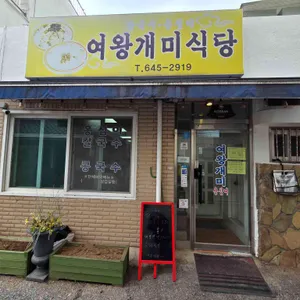 여왕개미식당 대표 사진