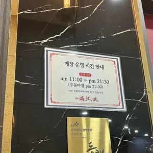만강홍 리뷰 사진