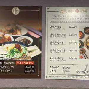 이영미 궁중한방삼계탕 리뷰 사진