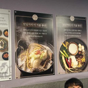 이영미 궁중한방삼계탕 리뷰 사진