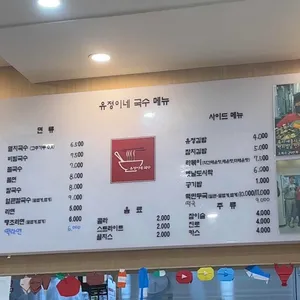 유정이네국수 리뷰 사진