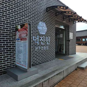 덕진헌 대표 사진