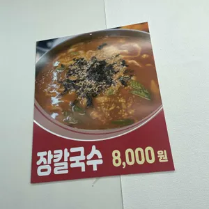 천가닥국수 대표 사진