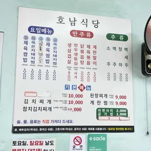 호남식당 리뷰 사진
