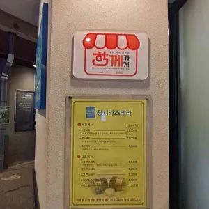 광시카스테라 리뷰 사진