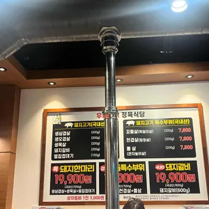 우리동네정육식당 리뷰 사진