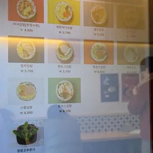 청담동마녀김밥 리뷰 사진