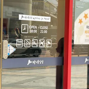 청담동마녀김밥 리뷰 사진