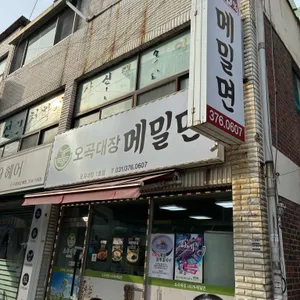 오곡대장 사진 2