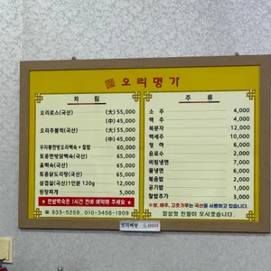 오리명가 리뷰 사진