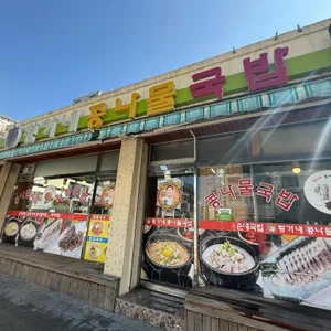 황가네콩나물국밥 사진 1