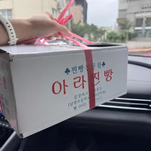 아라찐빵 리뷰 사진