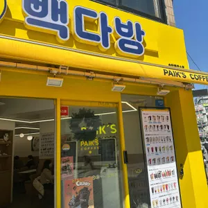 빽다방 사진