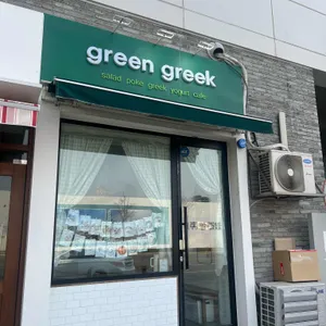 그린그릭 리뷰 사진