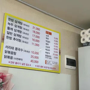 효원한방삼계탕추어탕 리뷰 사진