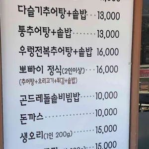 뽀빠이우렁추어탕 리뷰 사진