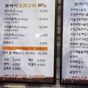 뽀빠이우렁추어탕 리뷰 사진