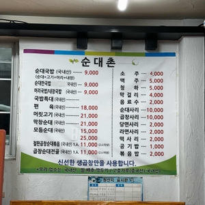 순대촌 리뷰 사진