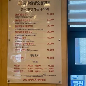 금수한방숯불가든 리뷰 사진