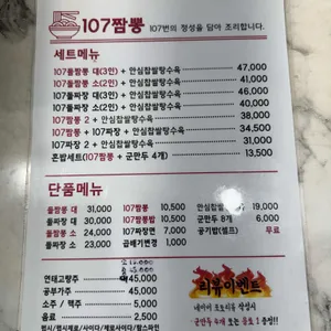 107짬뽕 리뷰 사진