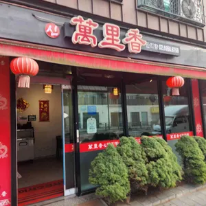 신 만리향 사진 1