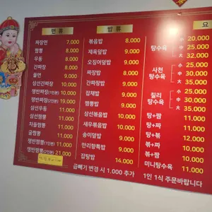 신 만리향 리뷰 사진