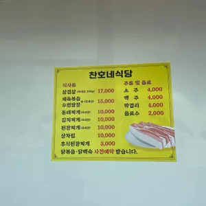 찬호네식당 리뷰 사진