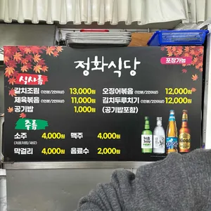 정화식당 리뷰 사진