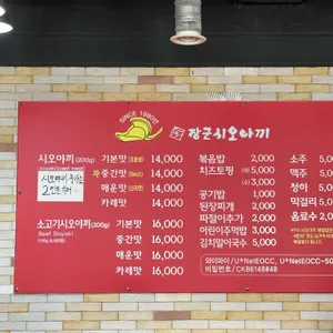 장군시오야끼 리뷰 사진