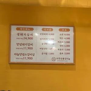 유현숯불갈비 리뷰 사진