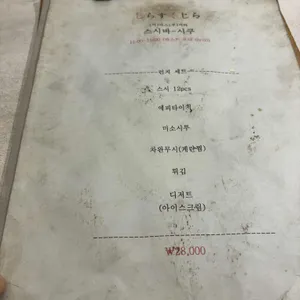 스시바시쿠 리뷰 사진