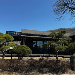 원압산손두부 사진 1