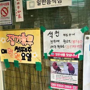 석천 리뷰 사진